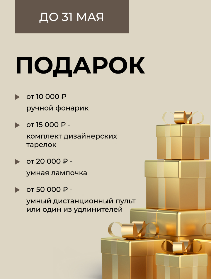 Акция подарок за покупку