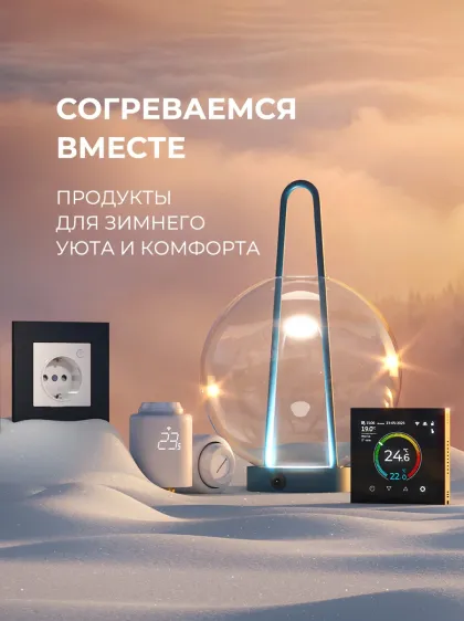 Согреваемся вместе